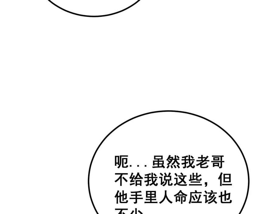 毒手巫医全文免费阅读漫画,第438话 冤家路窄83图