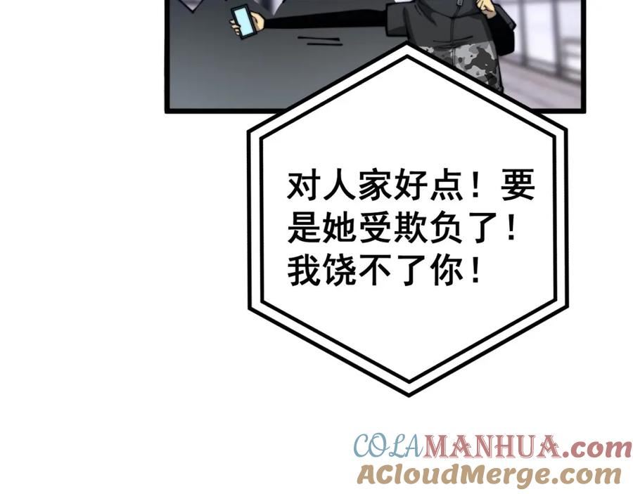 毒手巫医全文免费阅读漫画,第438话 冤家路窄97图