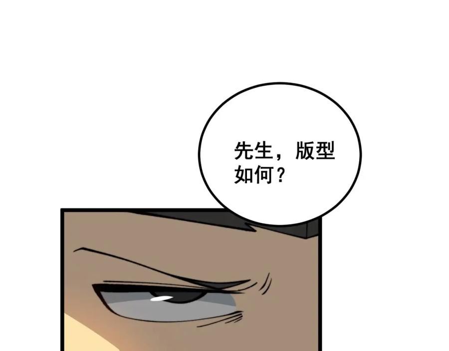 毒手巫医漫画免费阅读下拉式6漫画土豪漫画漫画,第439话 修罗场110图