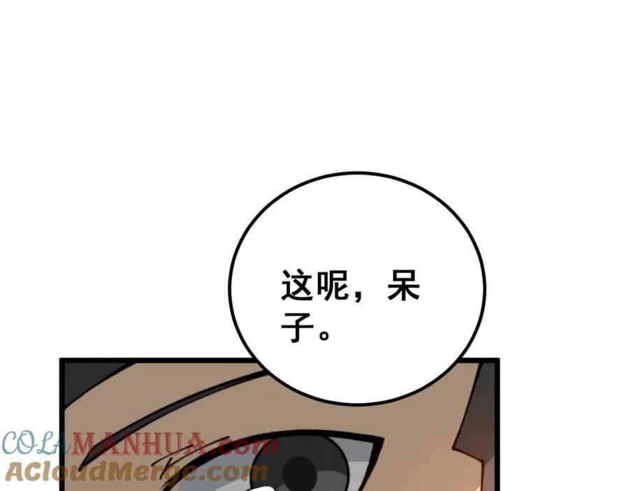 毒手巫医漫画免费阅读下拉式6漫画土豪漫画漫画,第439话 修罗场117图