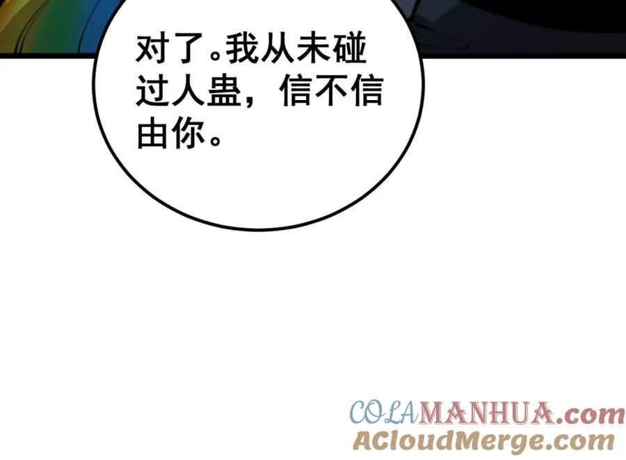 毒手巫医漫画免费阅读下拉式6漫画土豪漫画漫画,第439话 修罗场25图