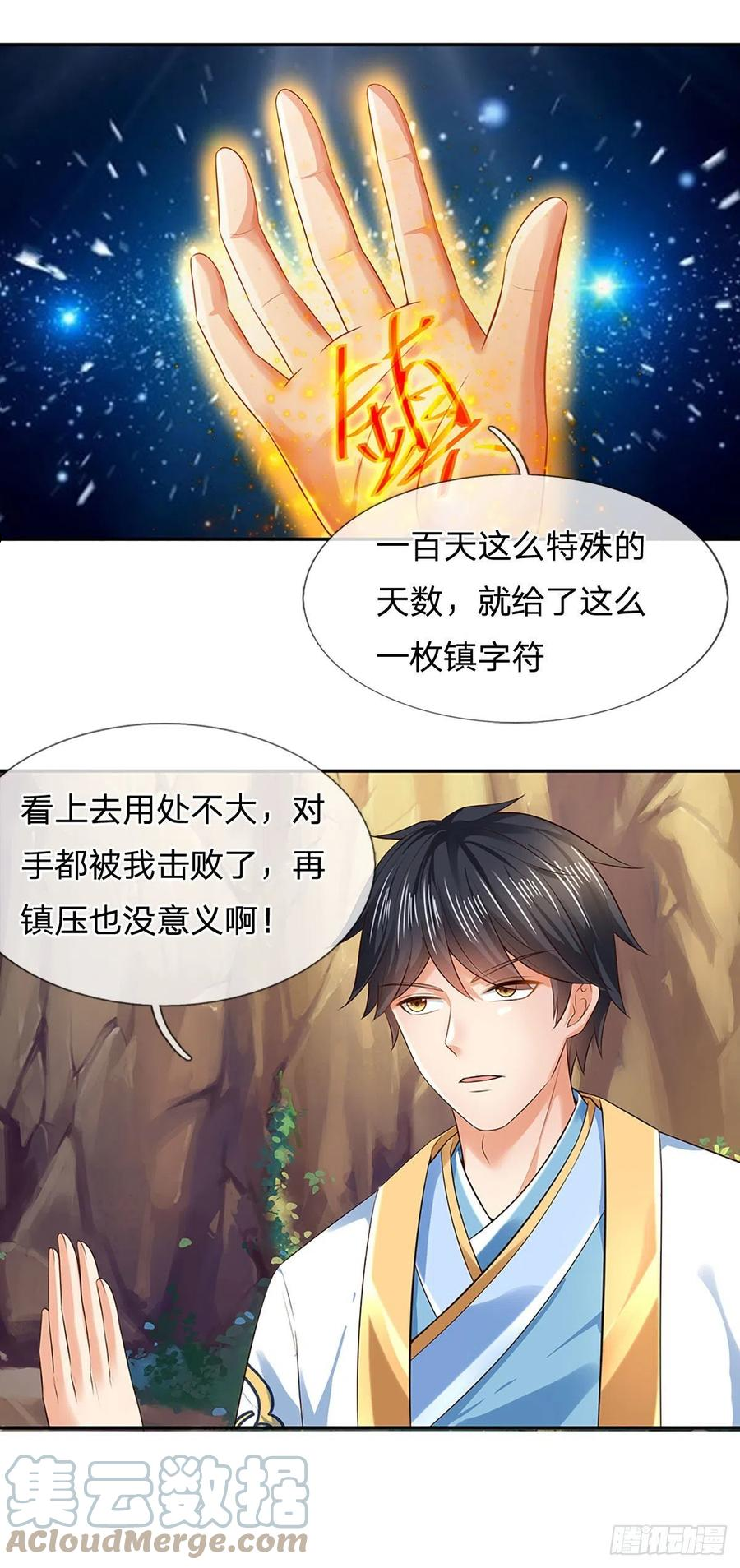 开局签到至尊丹田漫画,第128话 神子结盟，听我号令3图