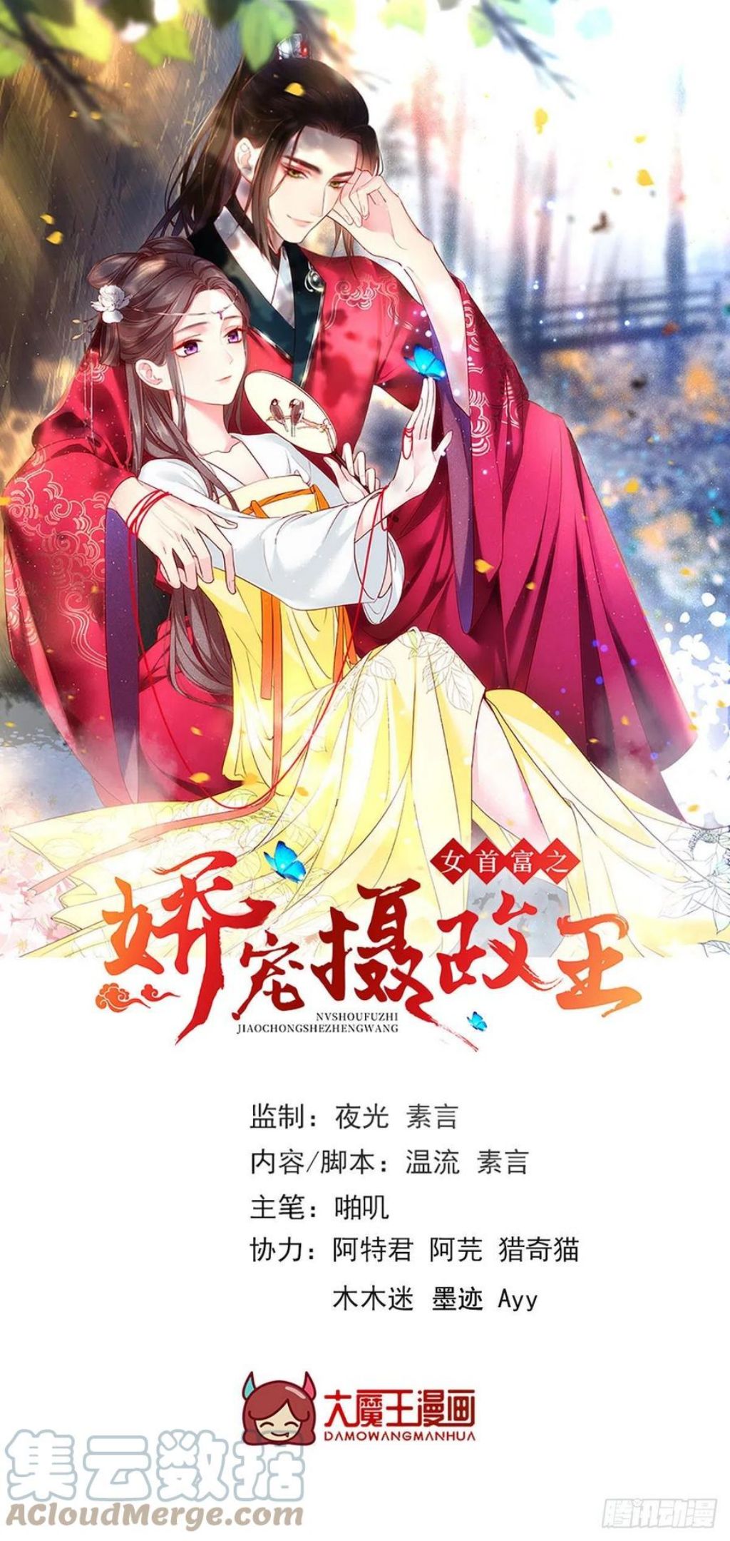 女首富之娇宠摄政王漫画,146.又把三公子给惹毛了1图