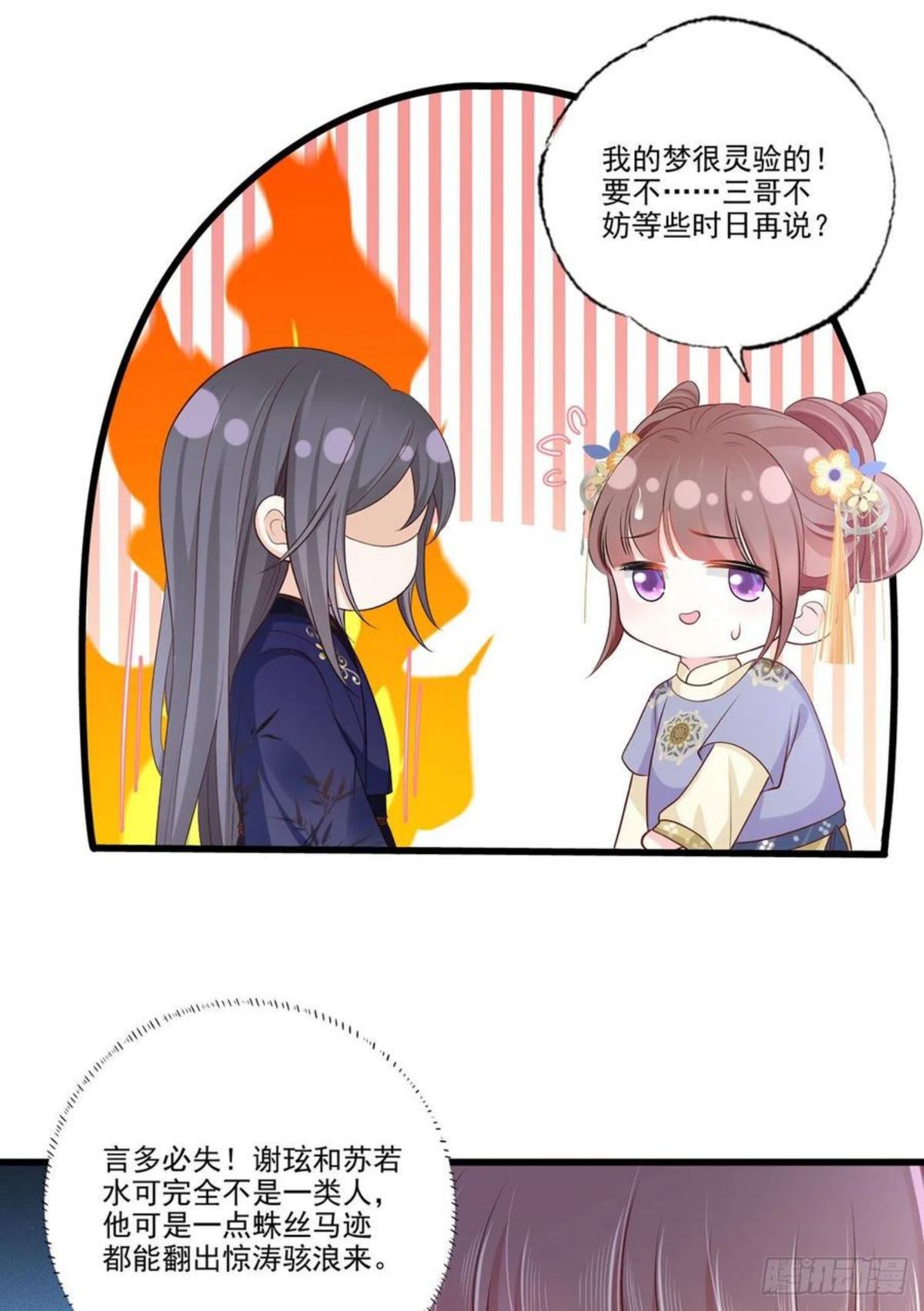 女首富之娇宠摄政王漫画,146.又把三公子给惹毛了22图