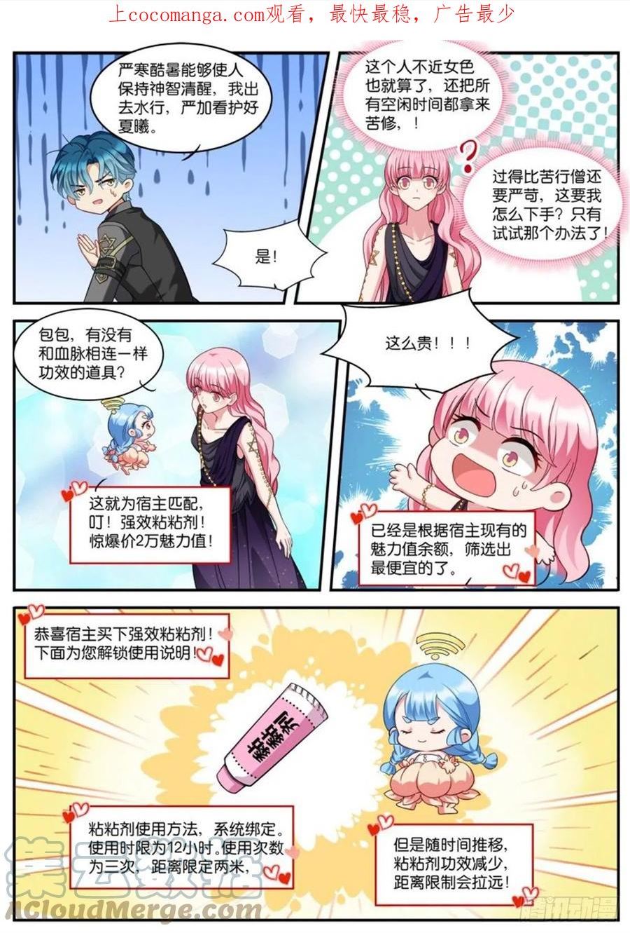 女神制造系统漫画,不近女色1图