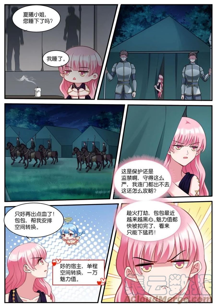 女神制造系统漫画,不近女色2图