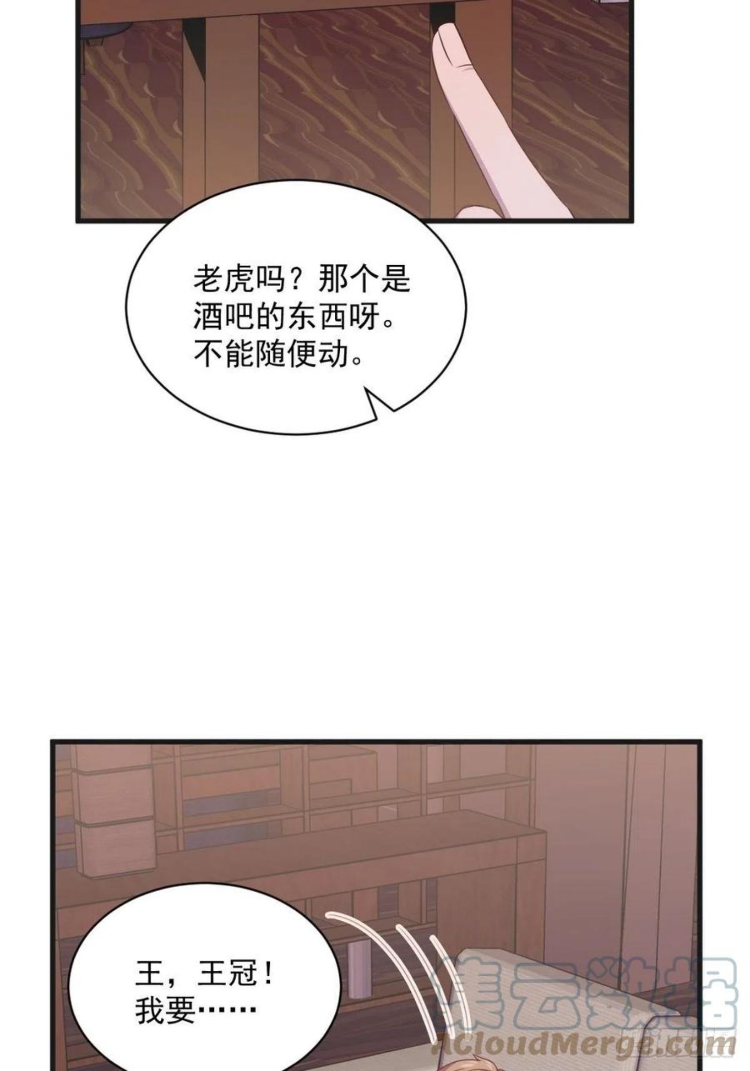 沙雕男神今天又渣了我漫画,第35话 醉酒后果37图