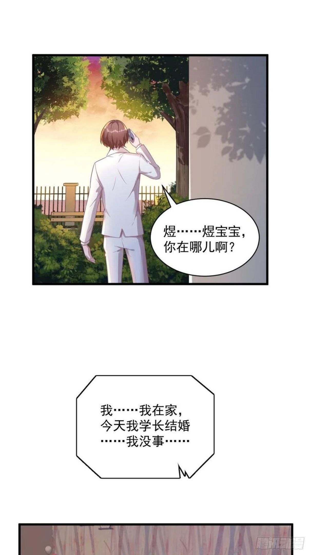 沙雕男神今天又渣了我漫画,第39话 破裂边缘38图