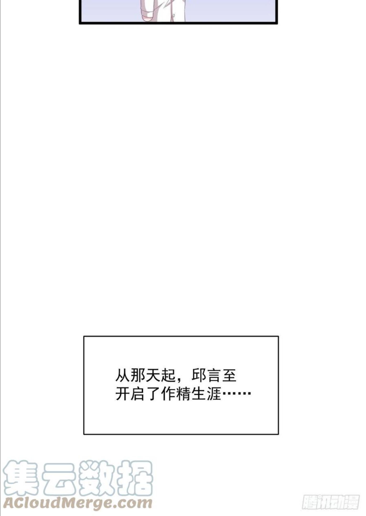 沙雕男神今天又渣了我漫画,第39话 破裂边缘9图