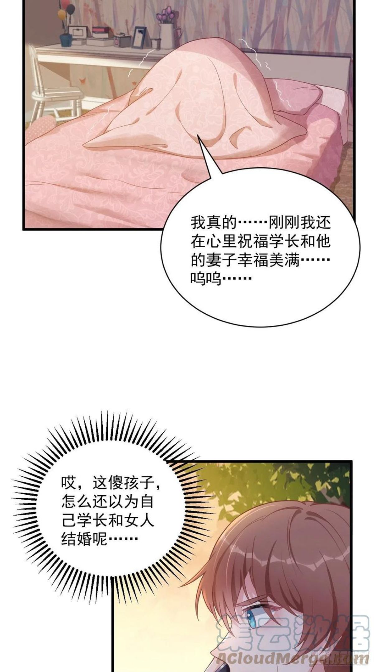 沙雕男神今天又渣了我漫画,第39话 破裂边缘39图