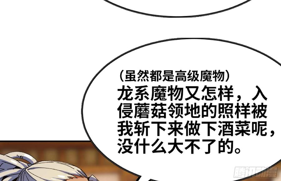 蘑菇勇者漫画免费漫画,91 出发[升站镇]42图