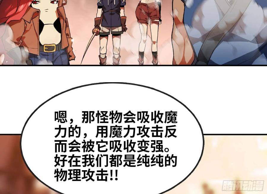 蘑菇勇者漫画免费观看下拉式漫画,94 小队的默契87图