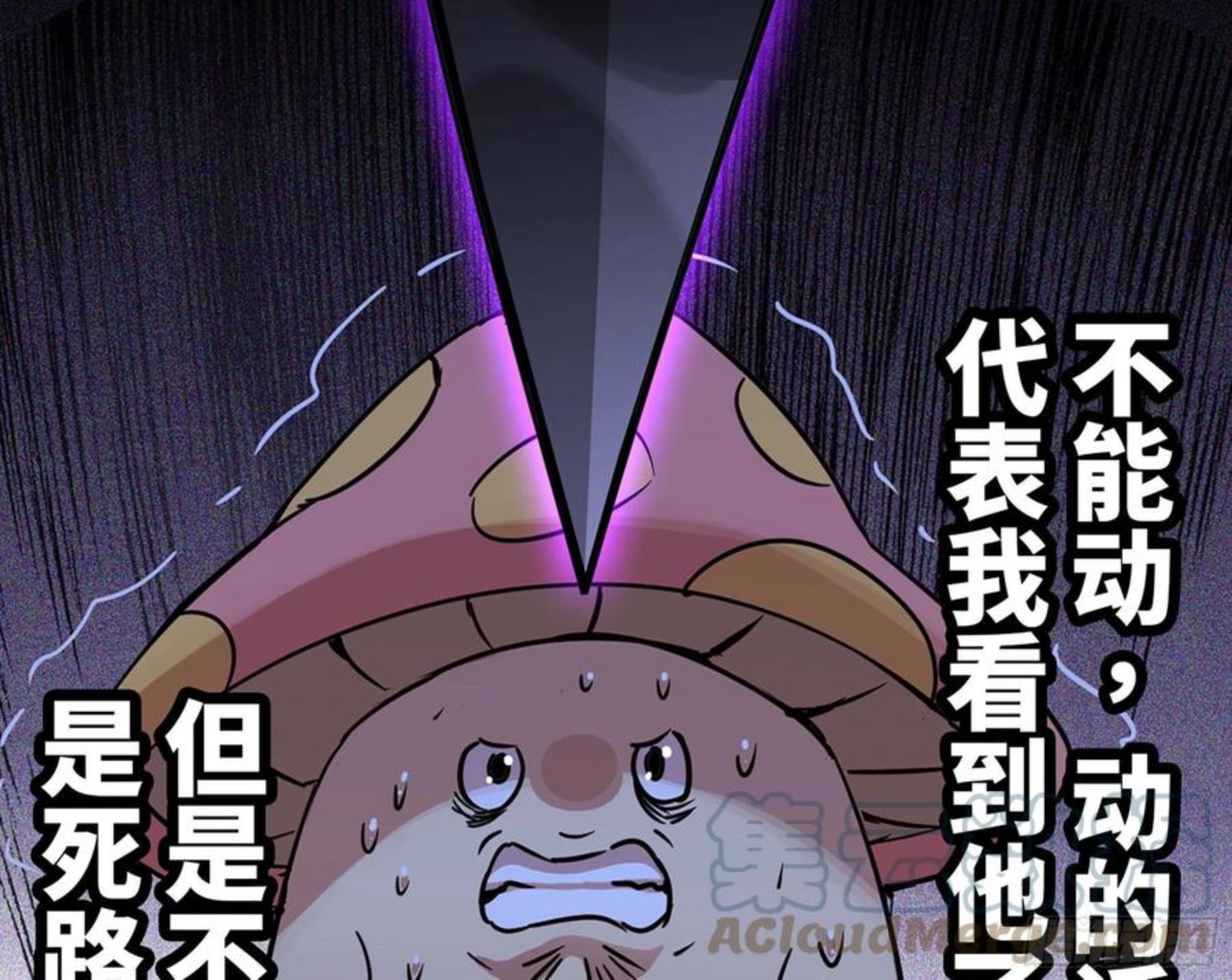 蘑菇勇者漫画,39- 魔王化53图