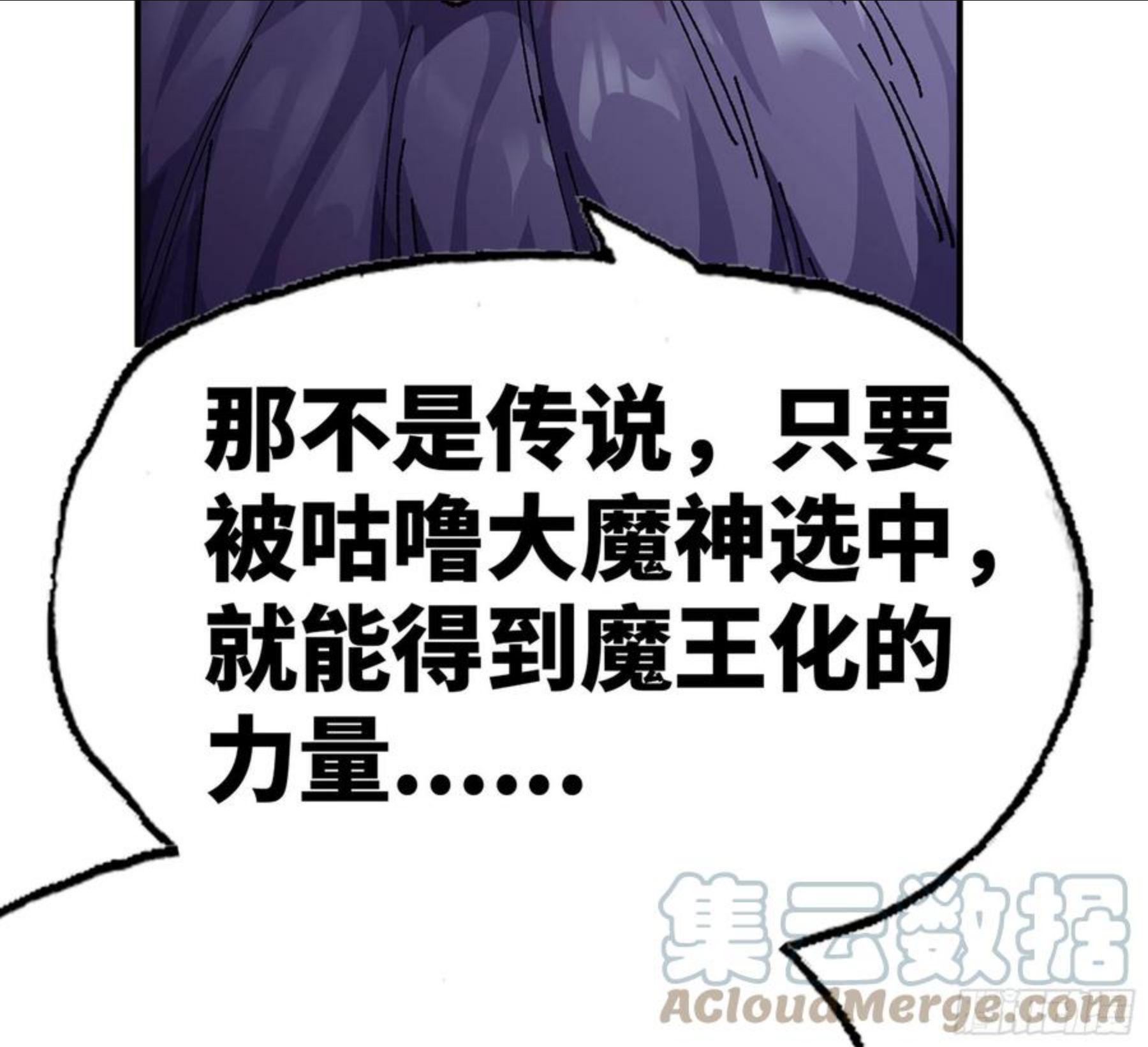 蘑菇勇者漫画,39- 魔王化225图