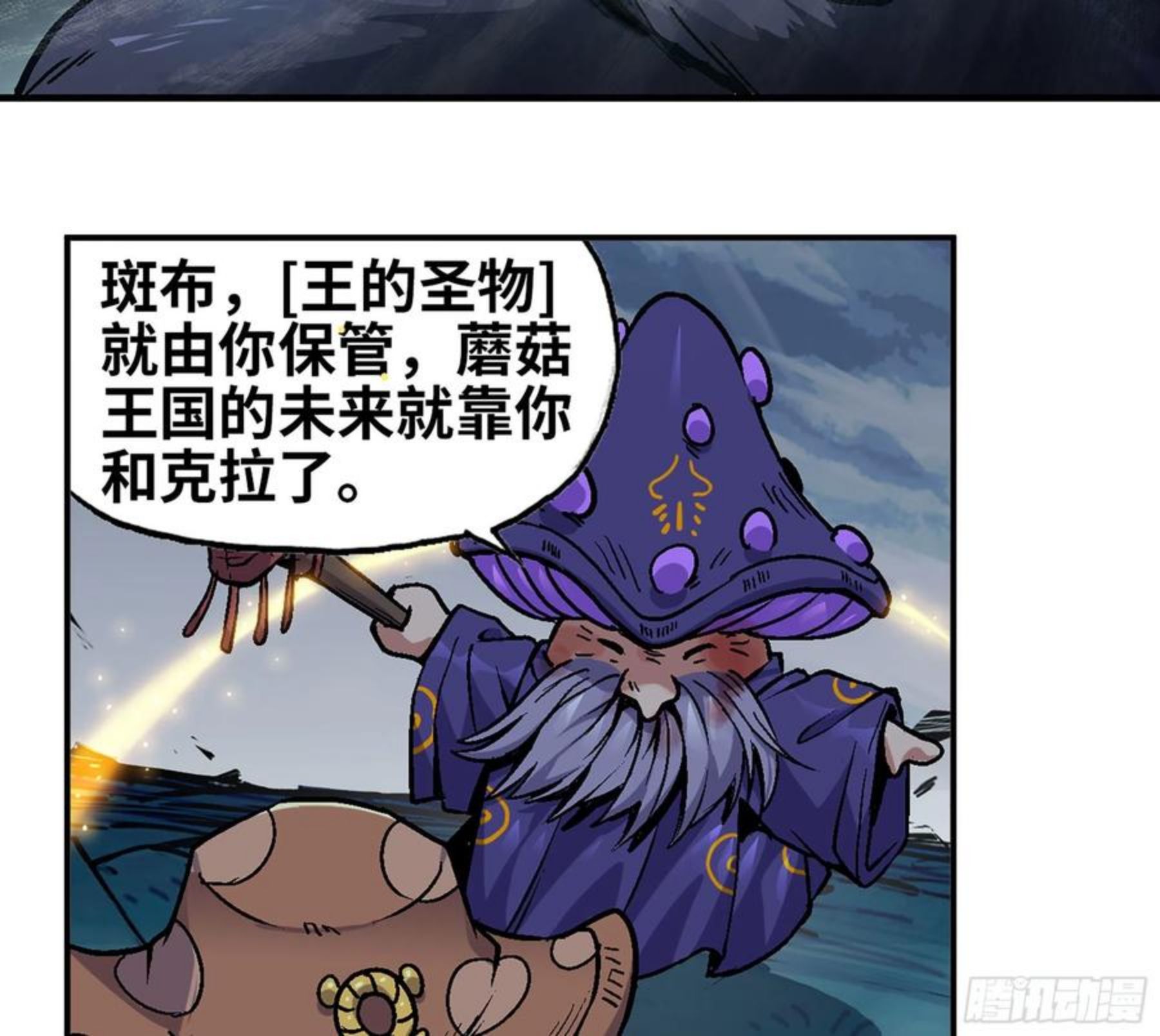 蘑菇勇者漫画,40- 蘑菇魔王6图