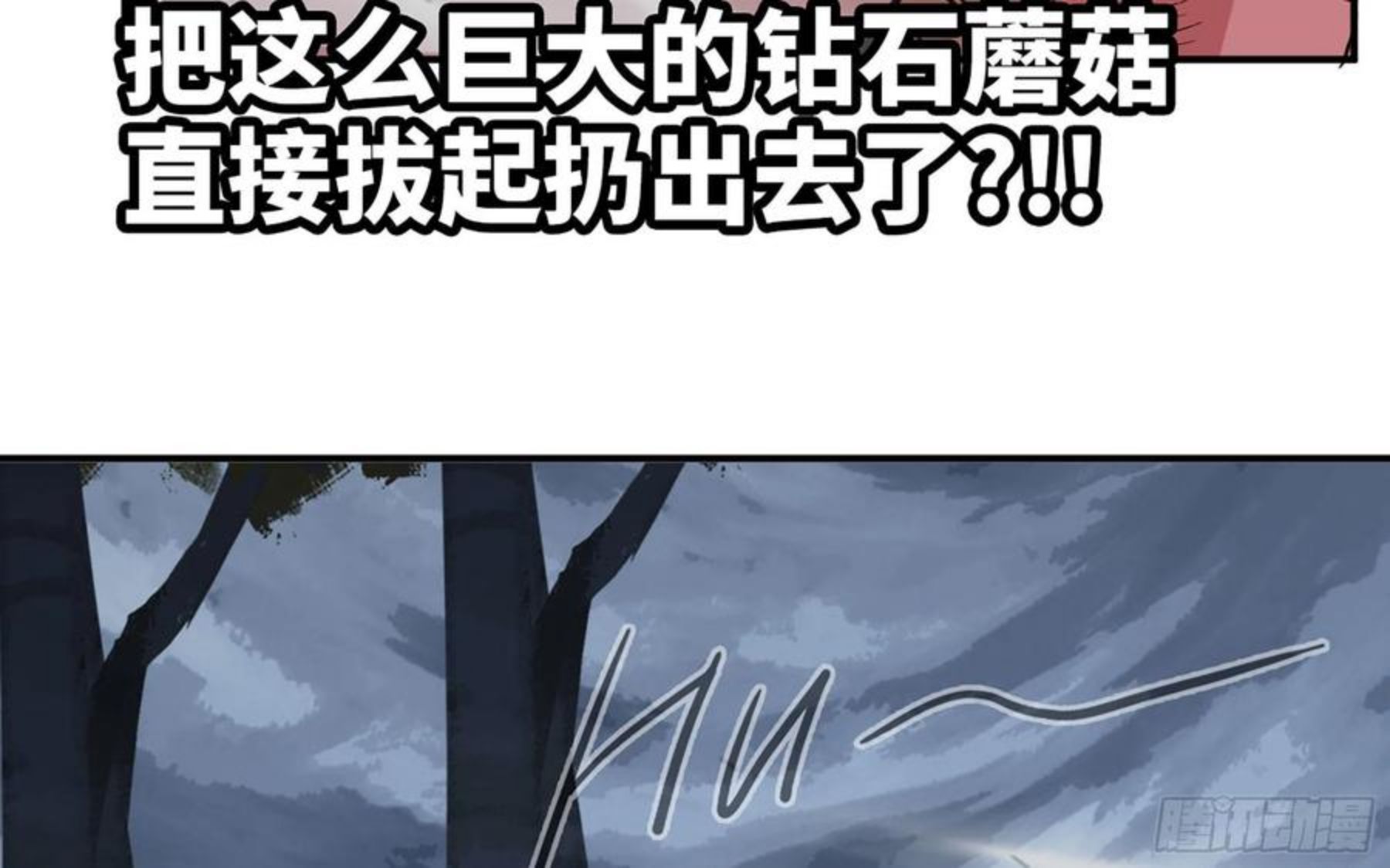 蘑菇勇者原版小说漫画,41- 清理现场79图