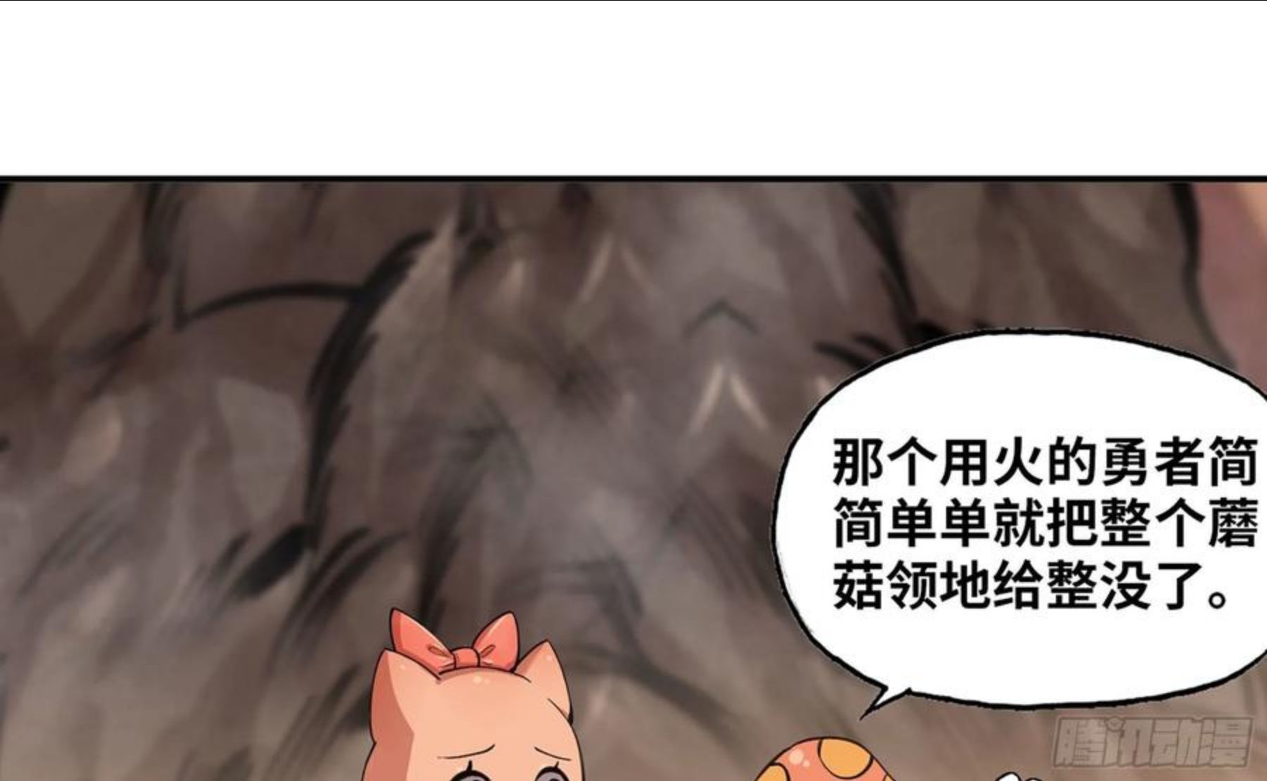 蘑菇勇者漫画一口气看完漫画,42- 新的发展82图