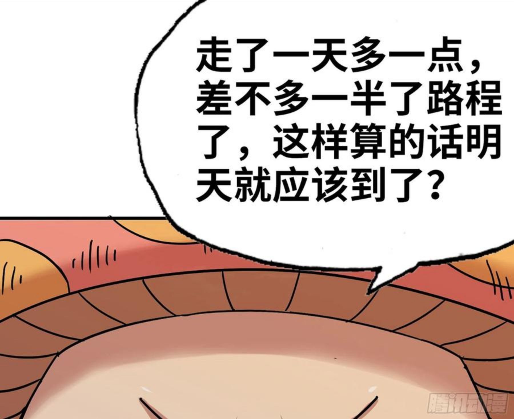 蘑菇勇者选哪个职业漫画,43- 欲动的火山11图