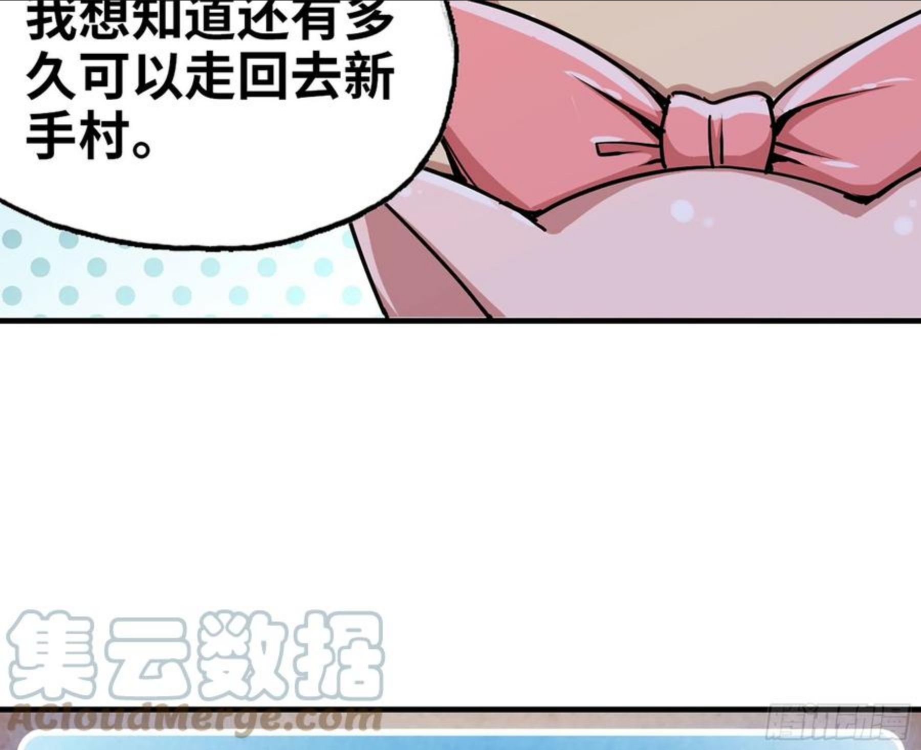 蘑菇勇者选哪个职业漫画,43- 欲动的火山9图