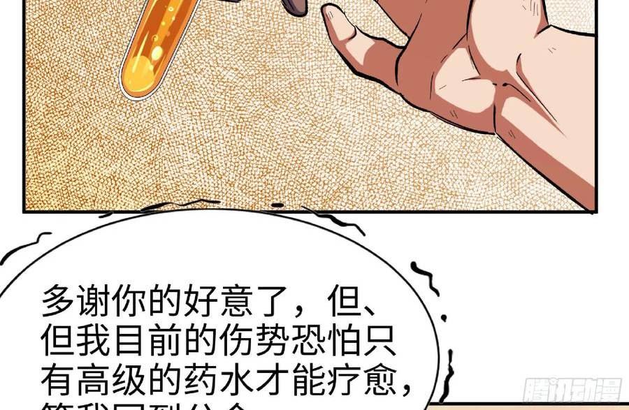 蘑菇勇者漫画免费下拉式漫画,96 解散了30图