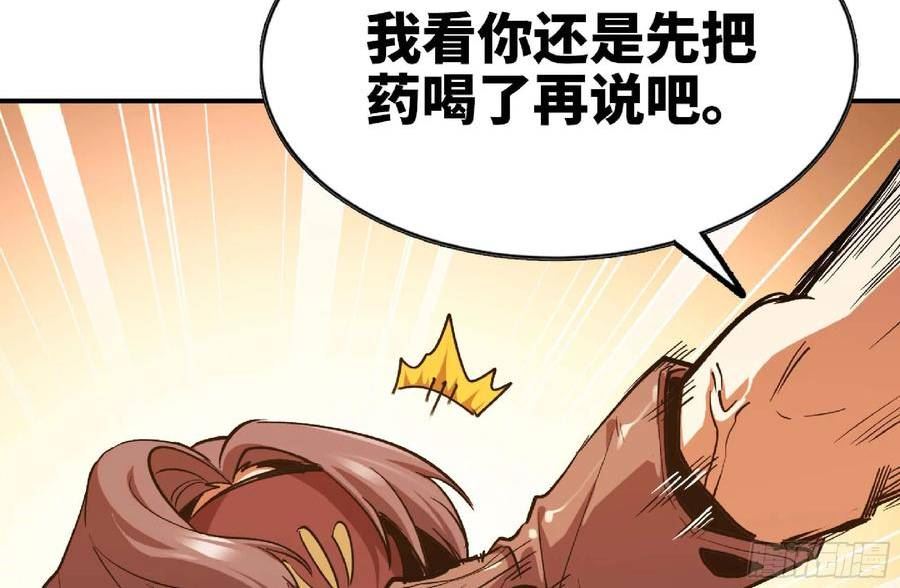 蘑菇勇者漫画免费下拉式漫画,96 解散了38图