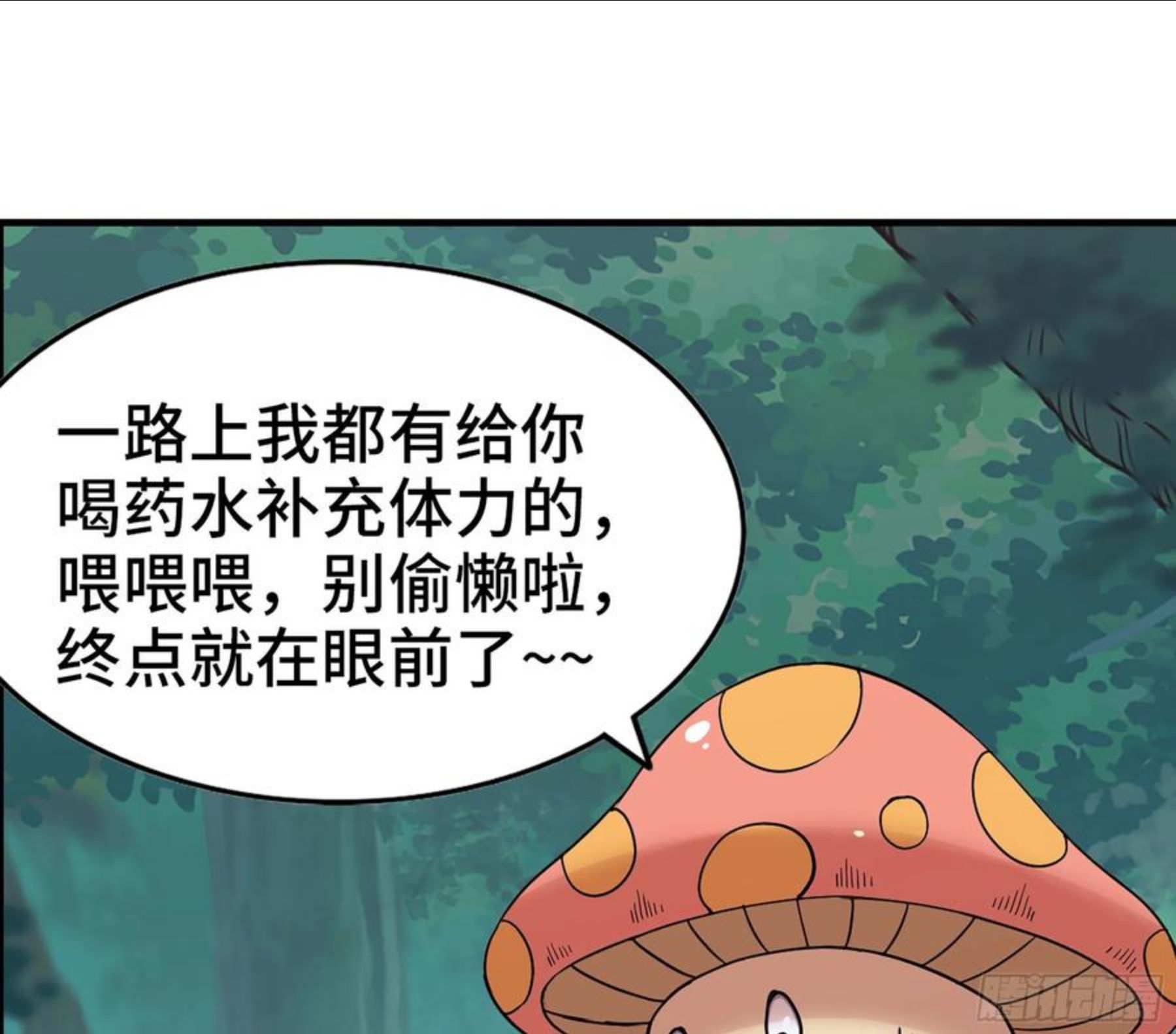 蘑菇勇者漫画一口气看完漫画,44- 再闯新手村71图