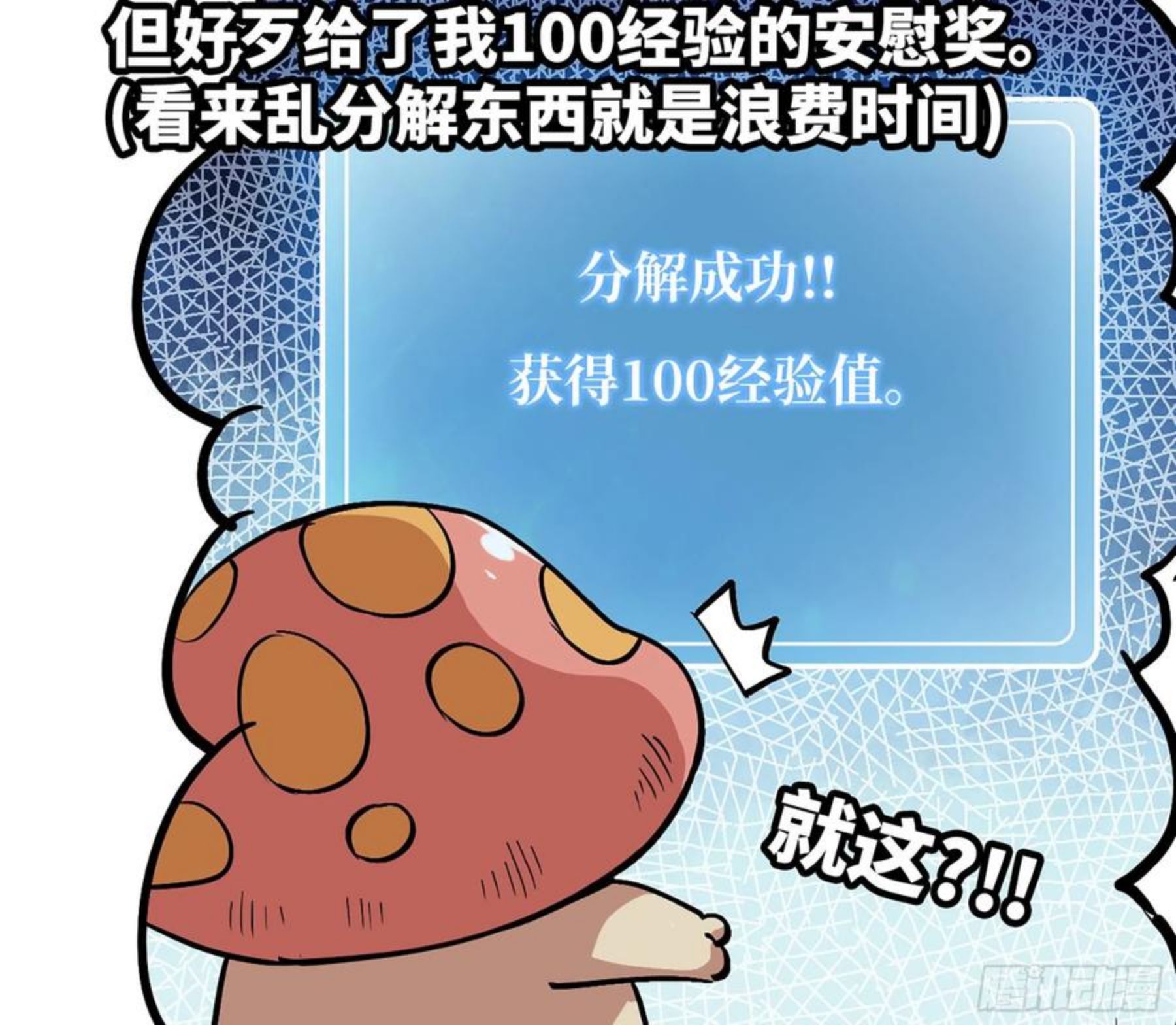 蘑菇勇者漫画一口气看完漫画,44- 再闯新手村56图