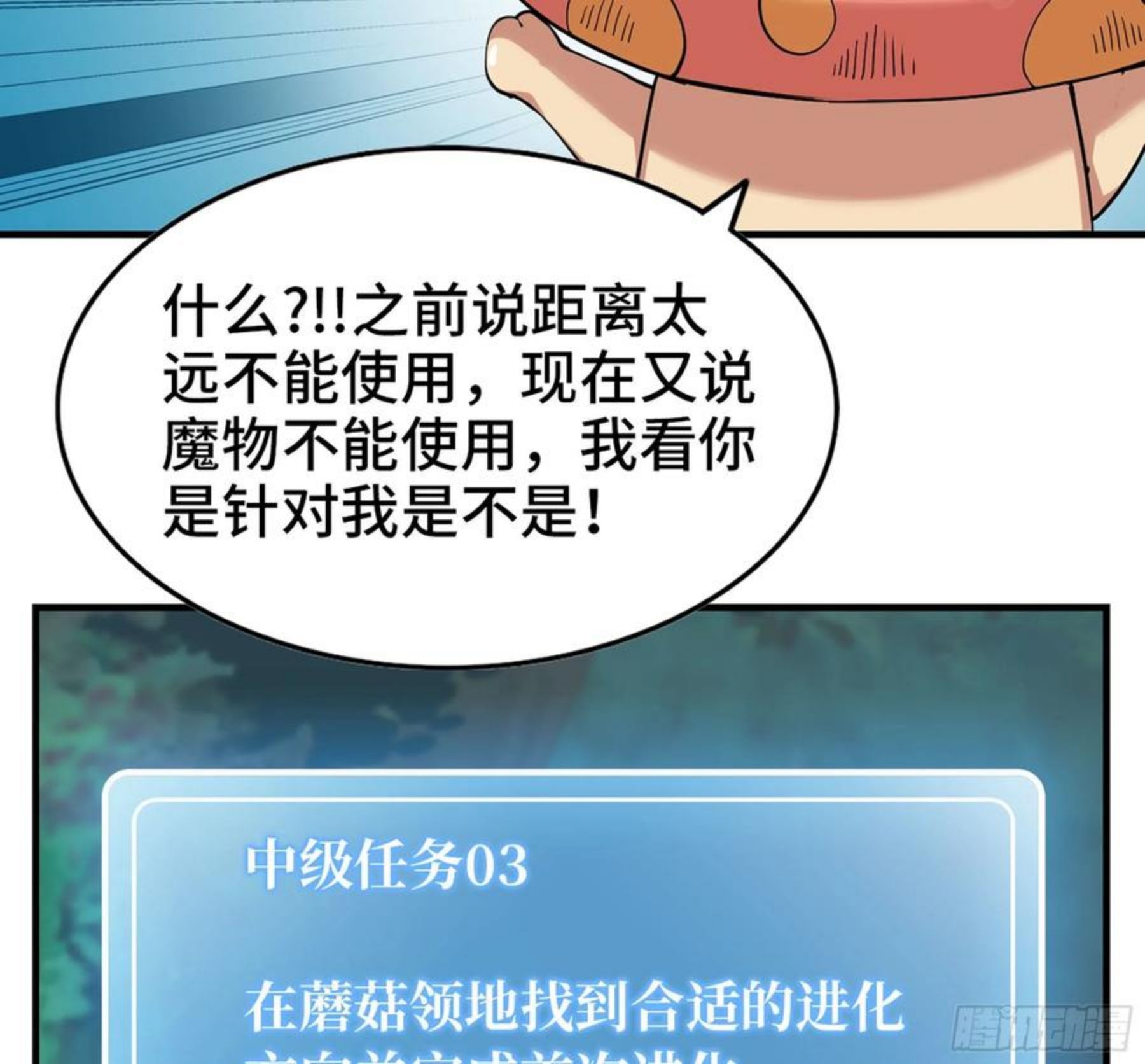 蘑菇勇者漫画一口气看完漫画,44- 再闯新手村99图