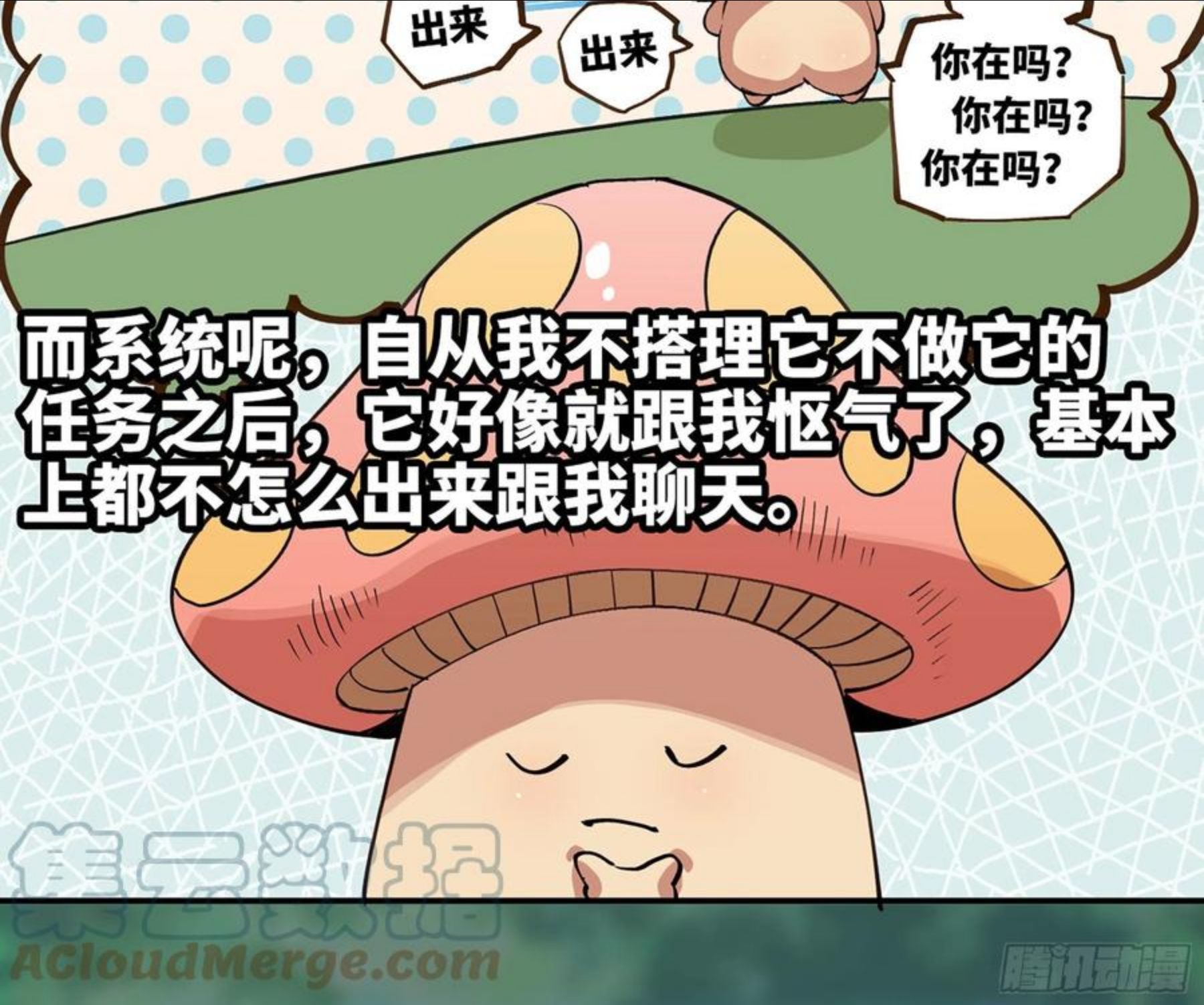 蘑菇勇者漫画一口气看完漫画,44- 再闯新手村45图