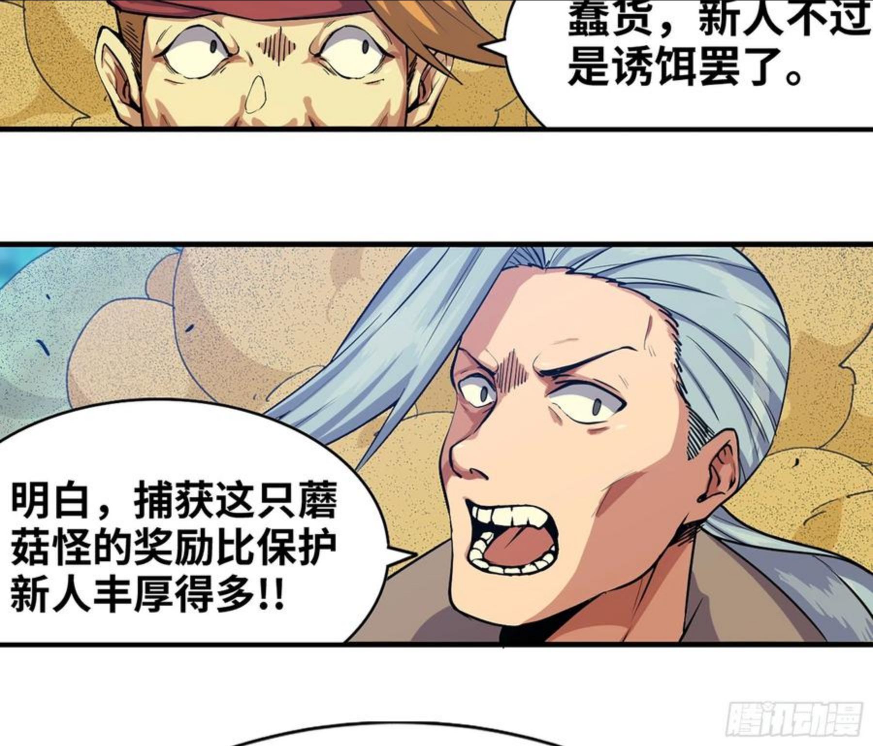 蘑菇勇者漫画免费下拉式漫画,45- 练级156图