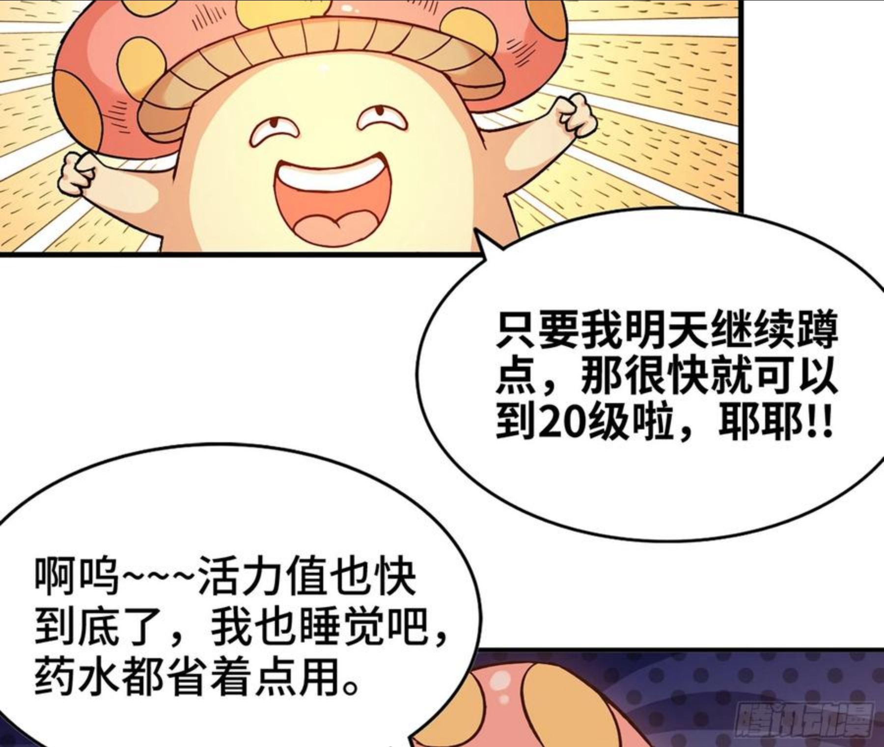 蘑菇勇者漫画免费下拉式漫画,45- 练级95图