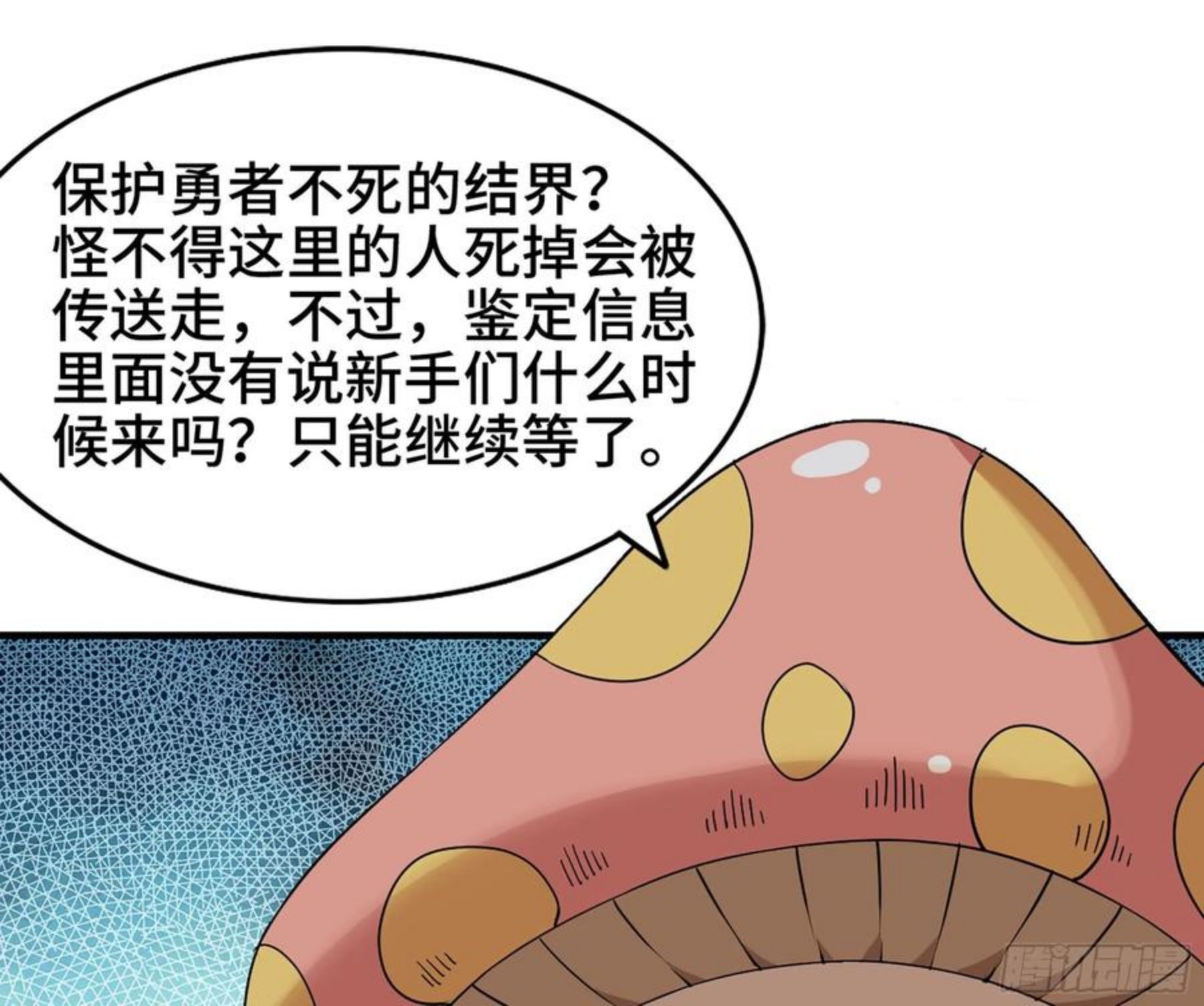 蘑菇勇者漫画免费下拉式漫画,45- 练级11图