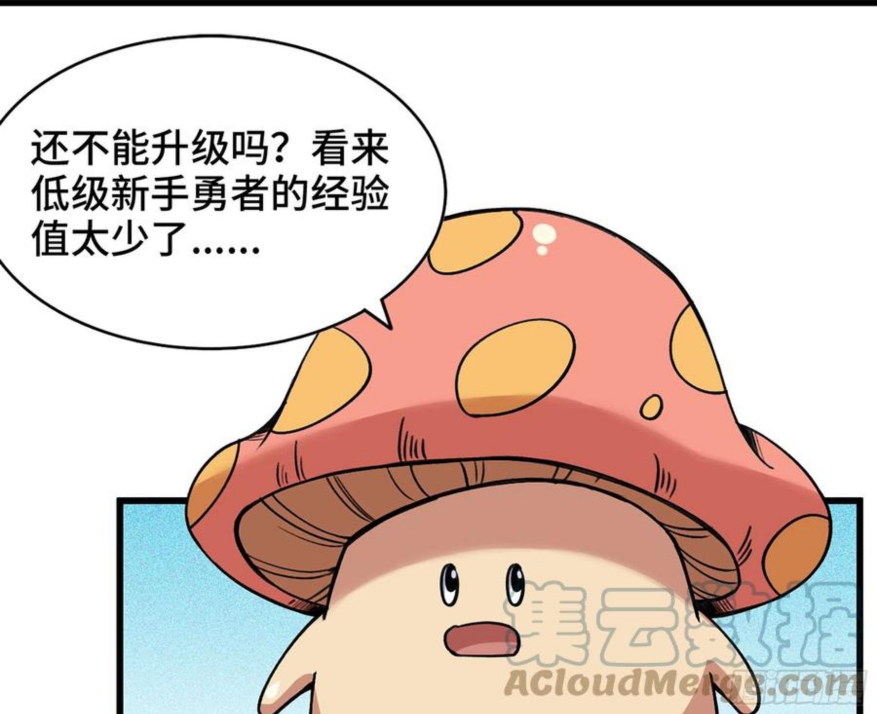 蘑菇勇者漫画免费下拉式漫画,45- 练级53图