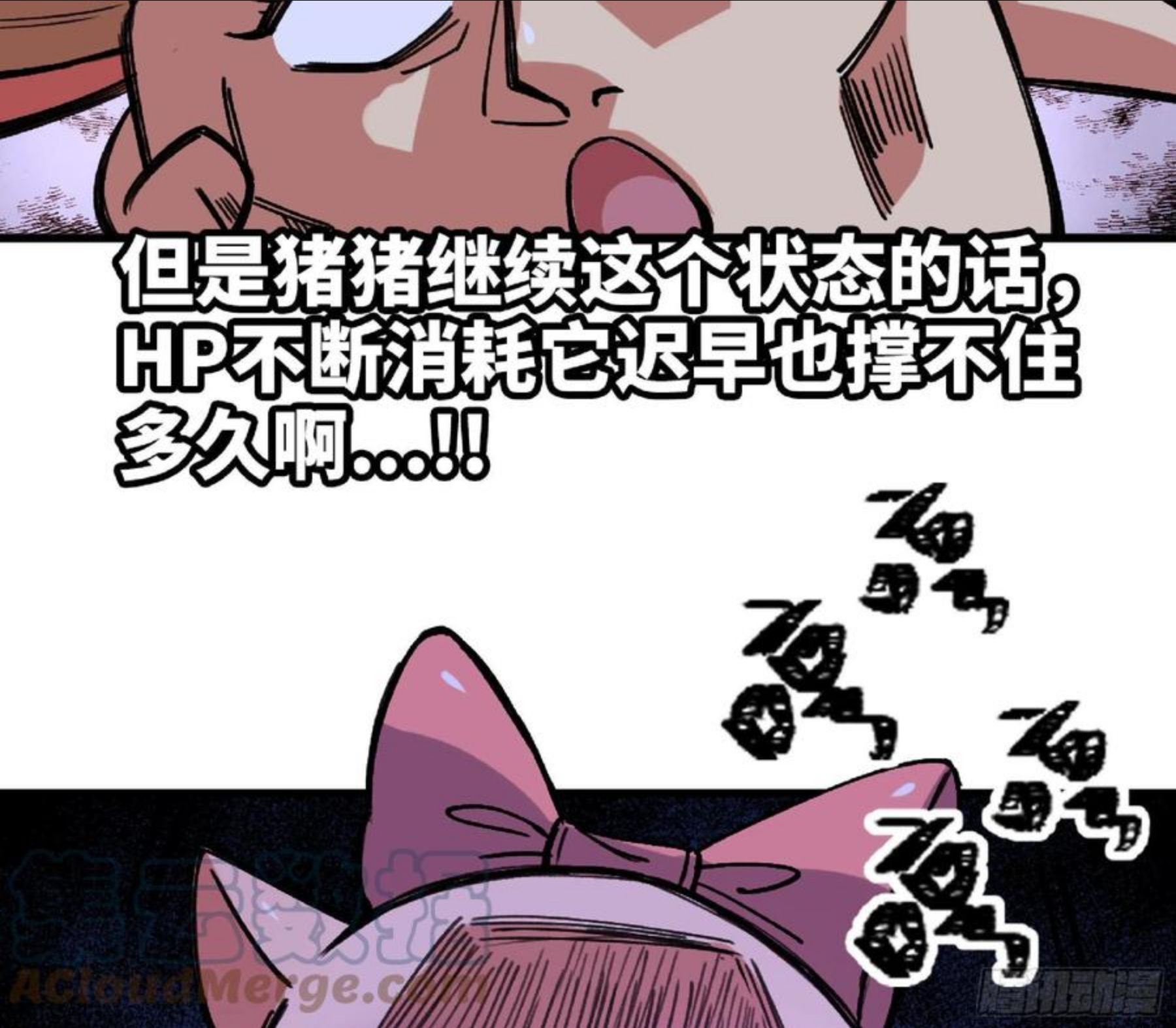 蘑菇勇者漫画,46- 狂暴猪猪105图