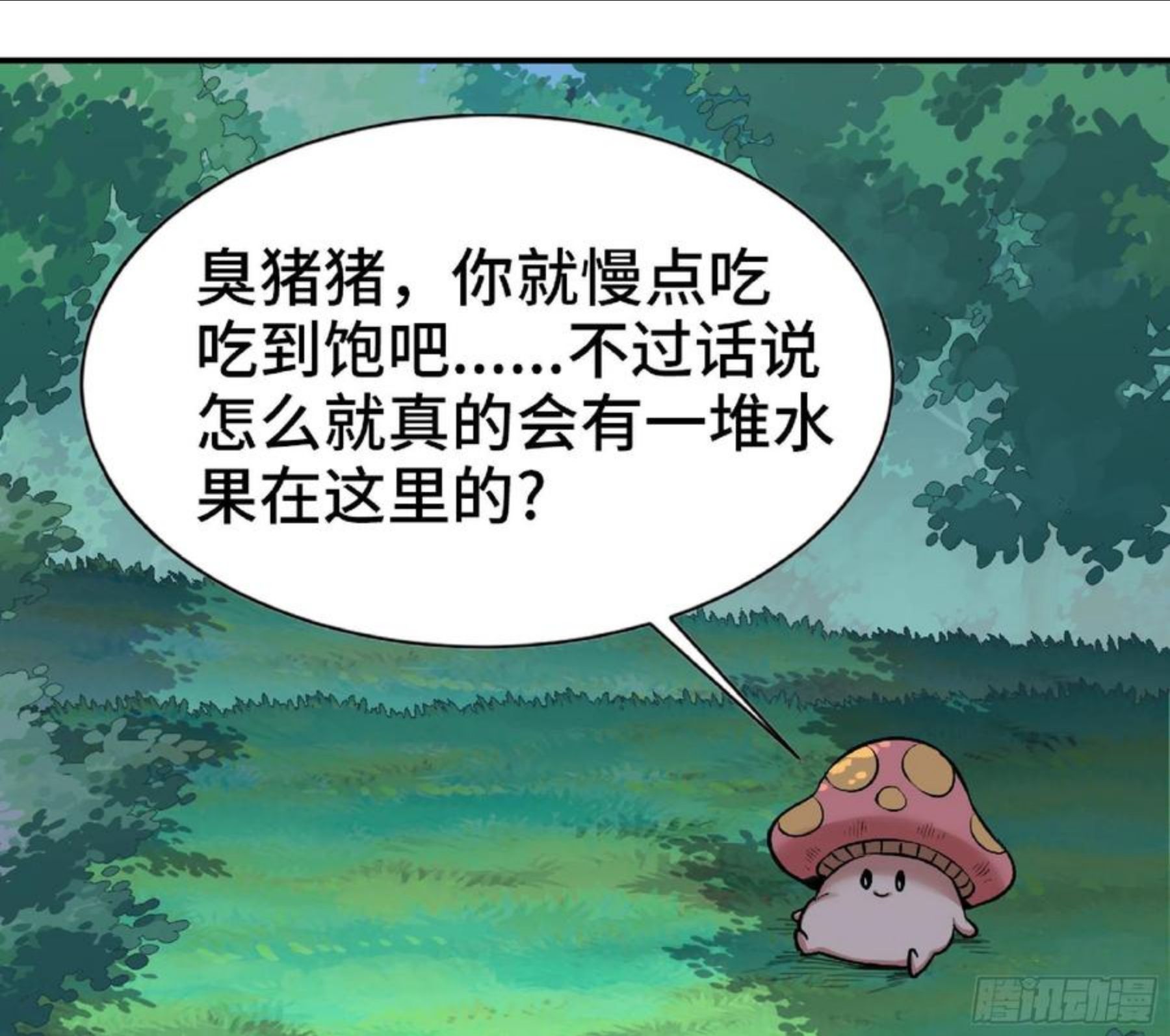 蘑菇勇者漫画,46- 狂暴猪猪130图