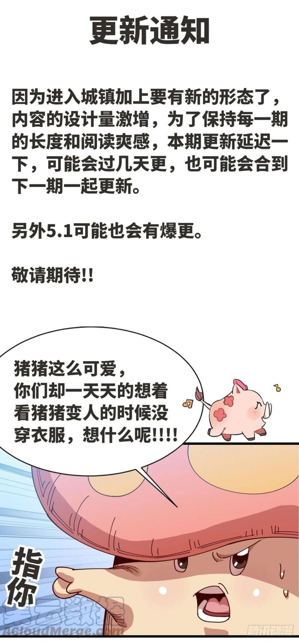 蘑菇勇者漫画免费观看下拉式漫画,更新通知1图