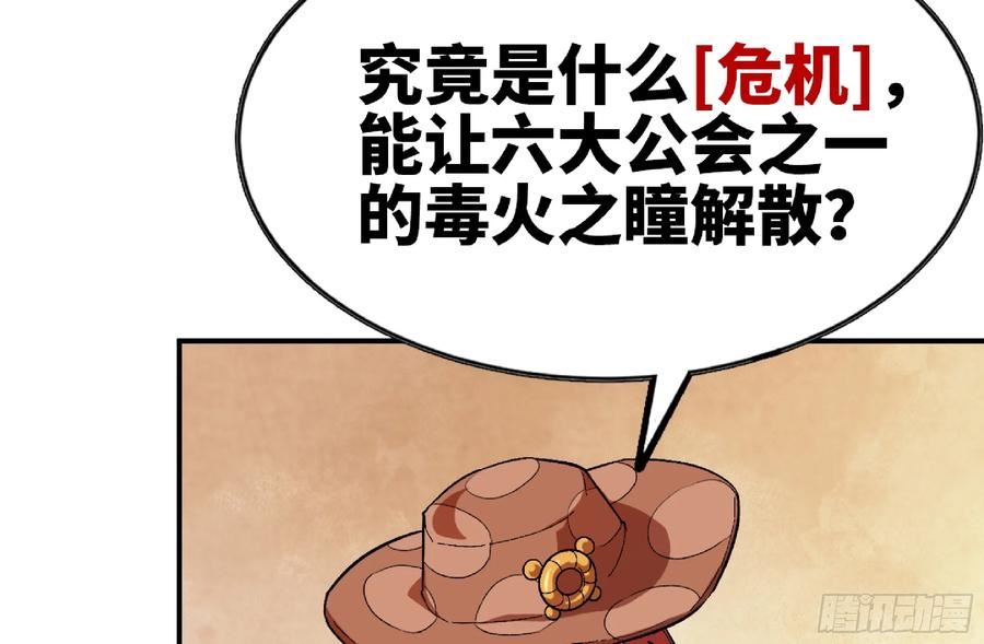 蘑菇勇者大结局漫画,97 升站11图