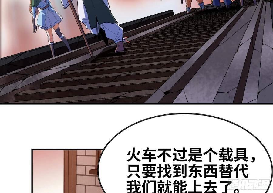 蘑菇勇者大结局漫画,97 升站116图