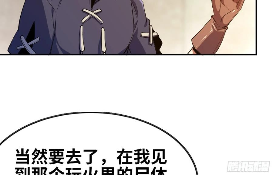 蘑菇勇者大结局漫画,97 升站43图