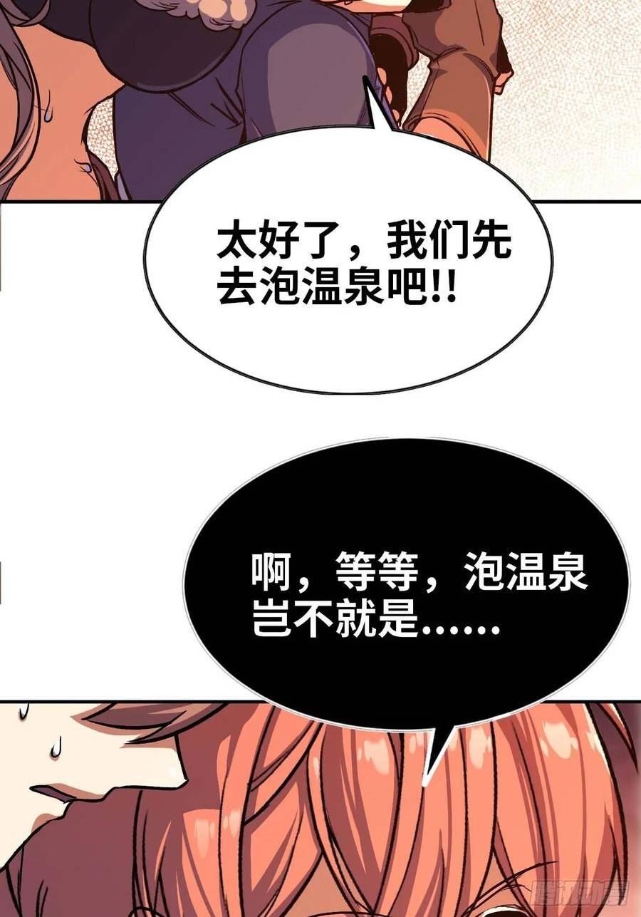 蘑菇勇者游戏漫画,99 泡温泉39图