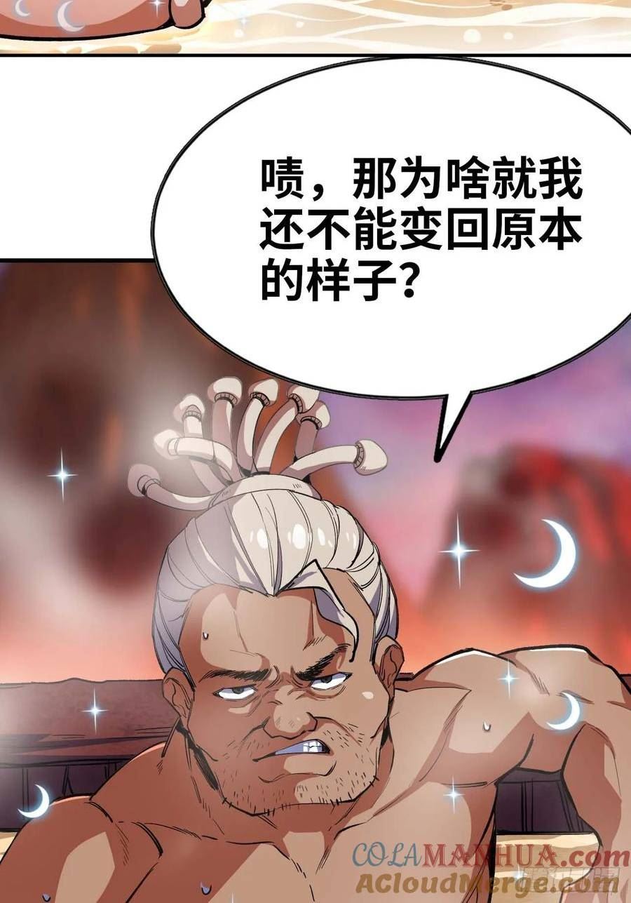 蘑菇勇者游戏漫画,99 泡温泉43图