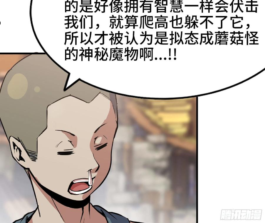 蘑菇勇者漫画,47- 潜入106图