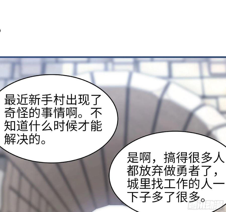 蘑菇勇者漫画,47- 潜入68图