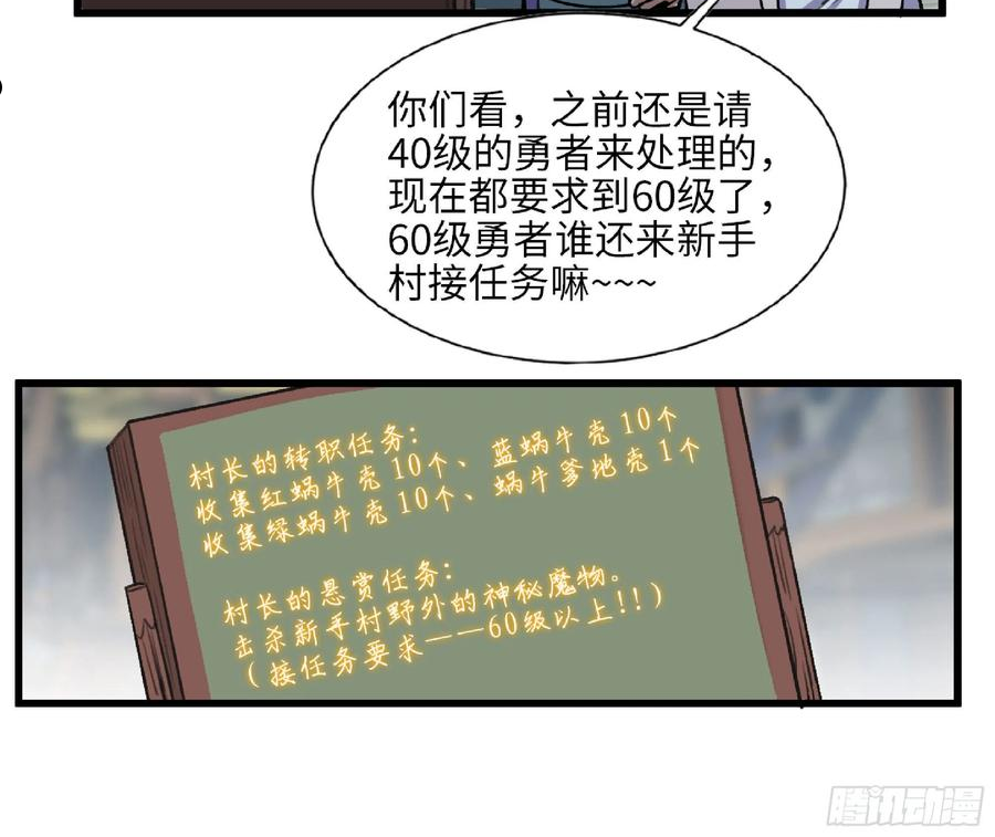 蘑菇勇者漫画,47- 潜入99图