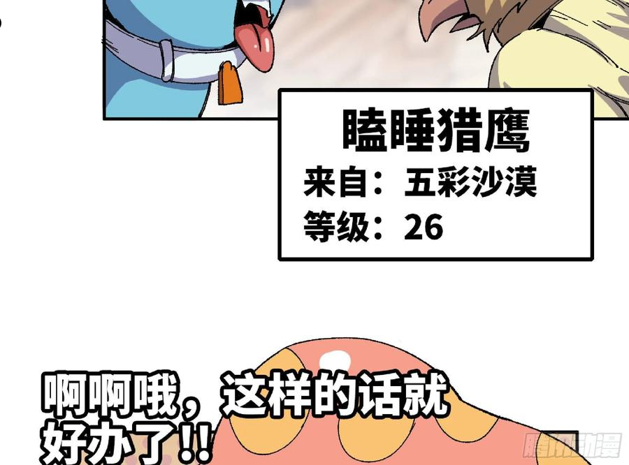 蘑菇勇者选哪个职业漫画,48- 转职开始16图