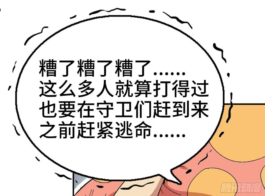 蘑菇勇者选哪个职业漫画,48- 转职开始2图