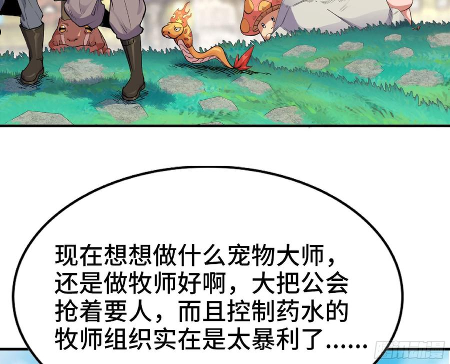 蘑菇勇者选哪个职业漫画,48- 转职开始39图