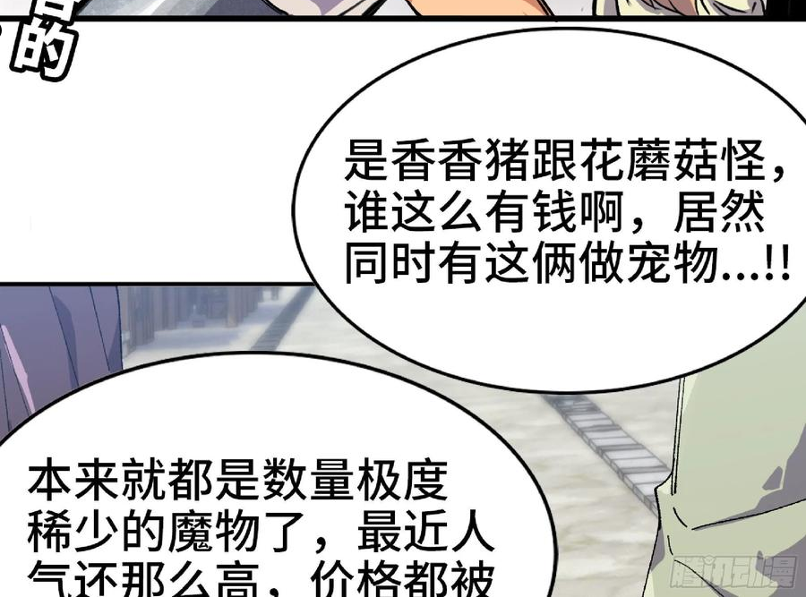 蘑菇勇者选哪个职业漫画,48- 转职开始6图