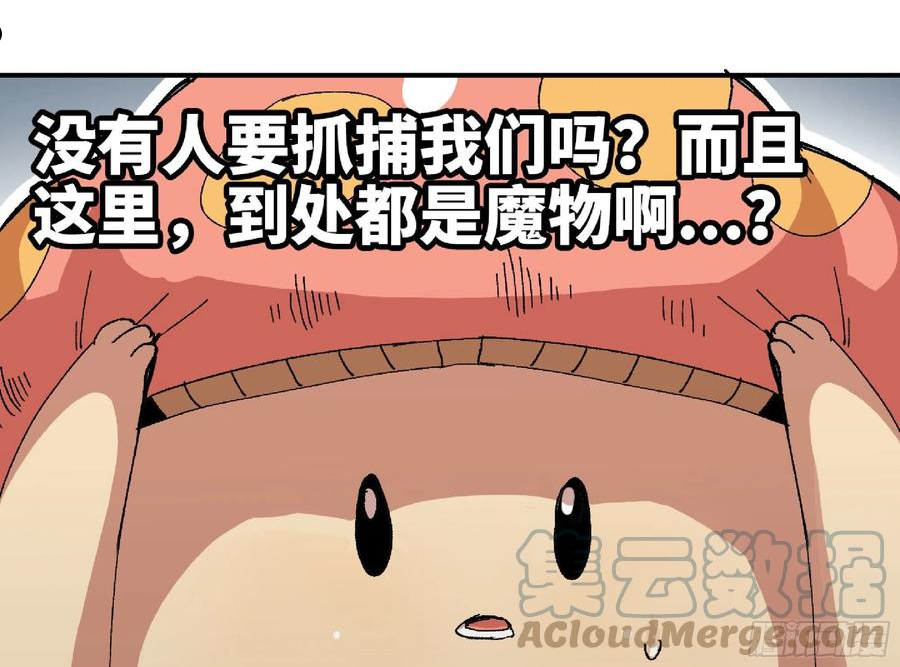 蘑菇勇者选哪个职业漫画,48- 转职开始9图