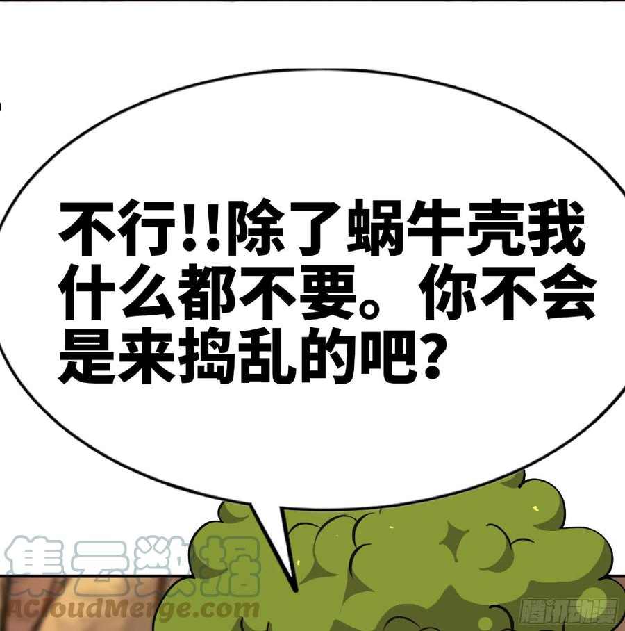 蘑菇勇者漫画一口气看完漫画,49- 惩罚时间5图